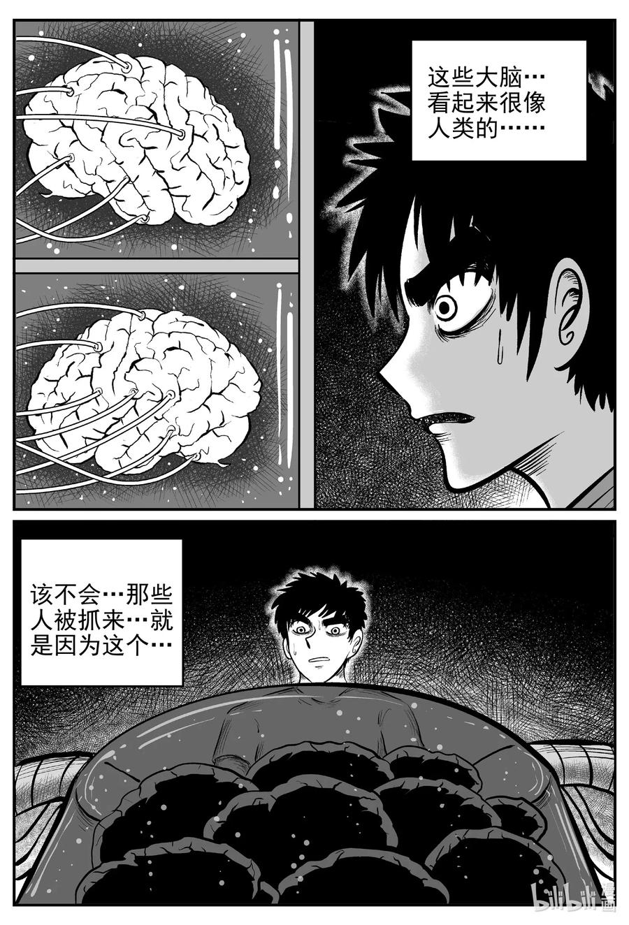 小智怪谈 539 回家之路 第18页