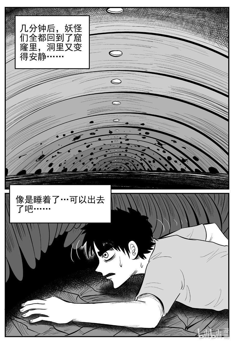 小智怪谈 539 回家之路 第11页