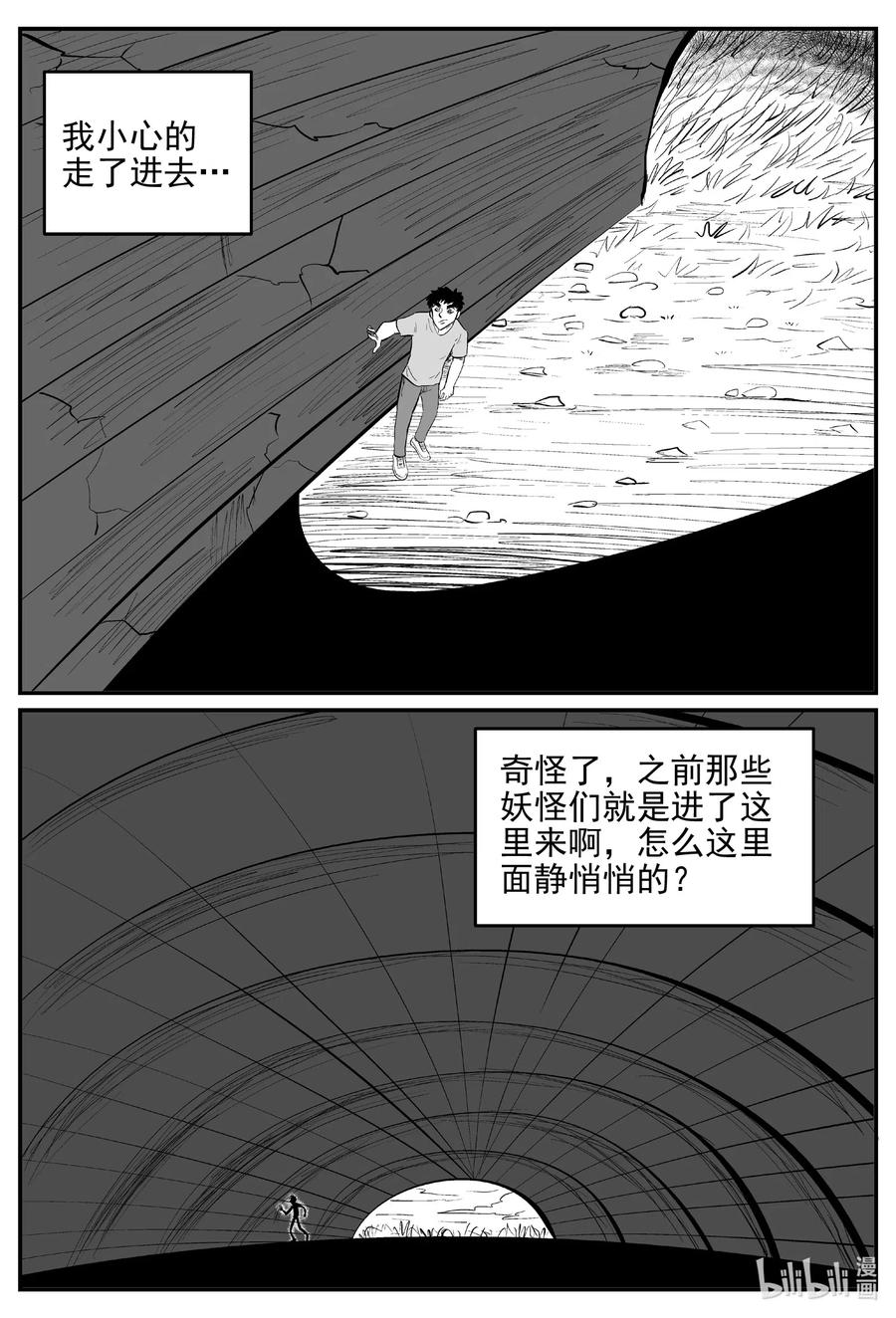 小智怪谈 539 回家之路 第5页