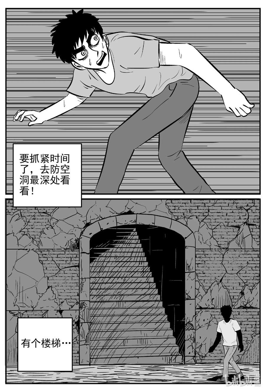 小智怪谈 539 回家之路 第14页