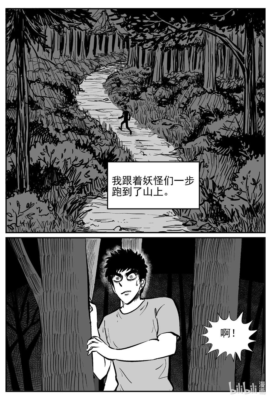 小智怪谈 539 回家之路 第3页