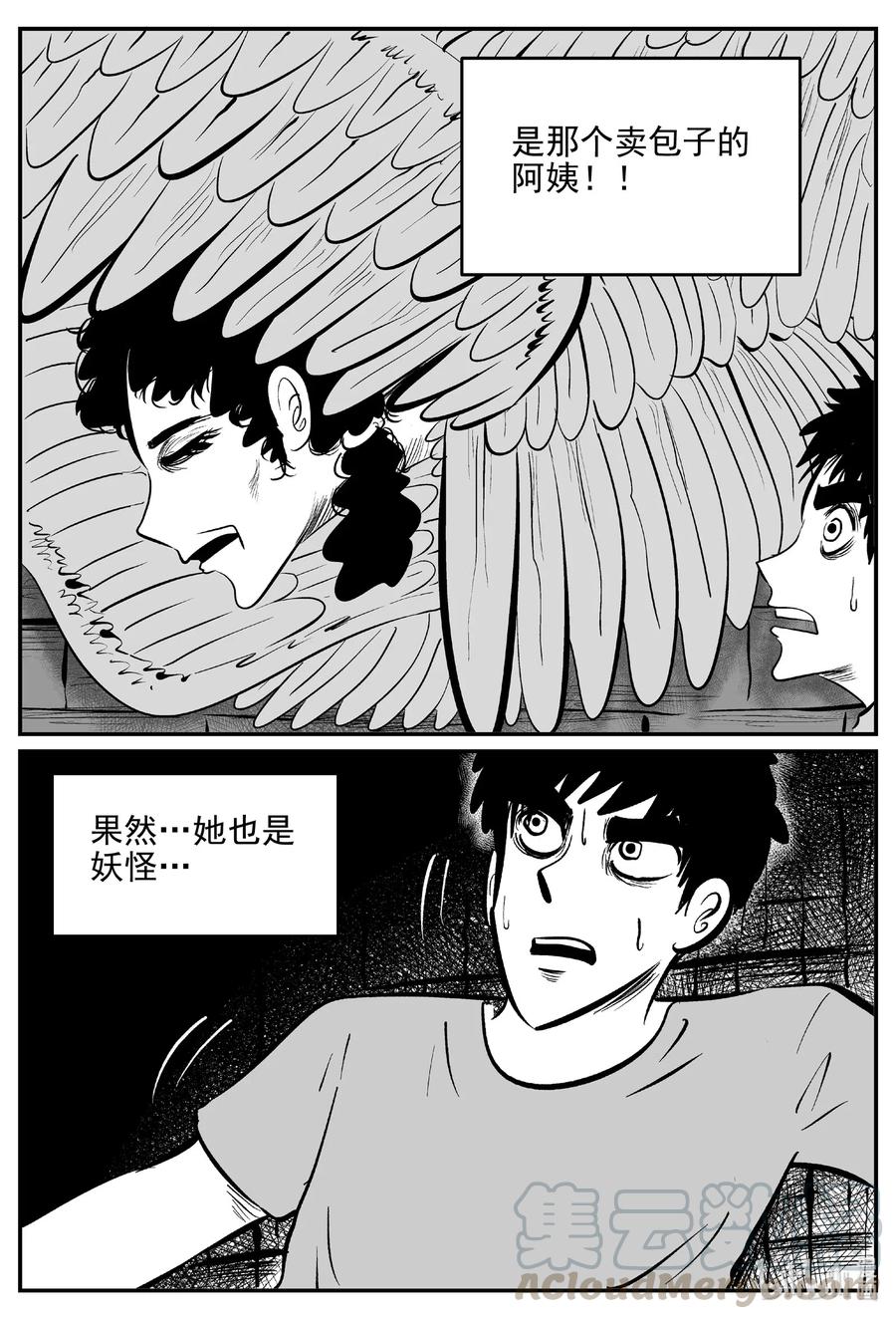 小智怪谈 539 回家之路 第13页