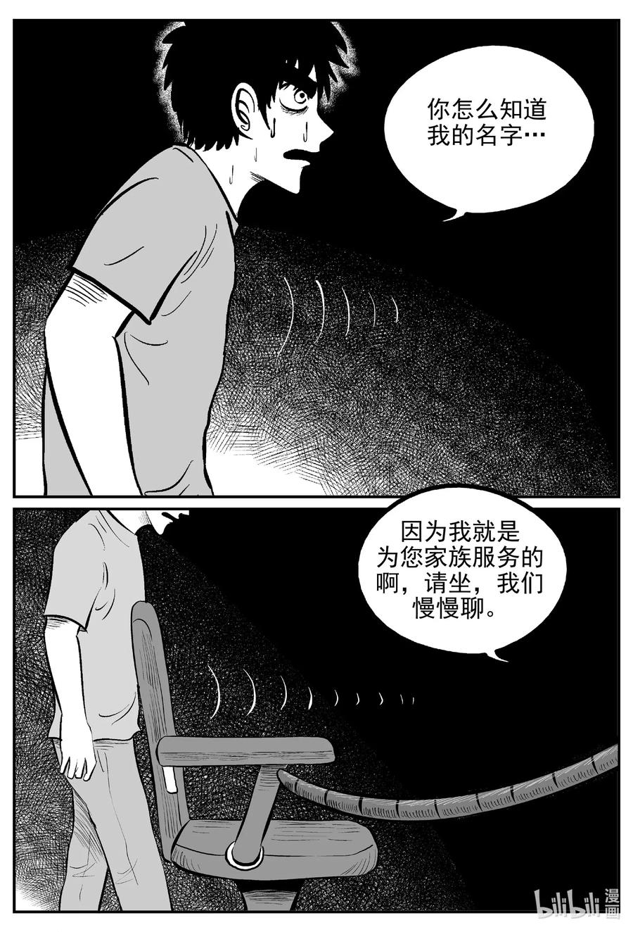 小智怪谈 539 回家之路 第21页