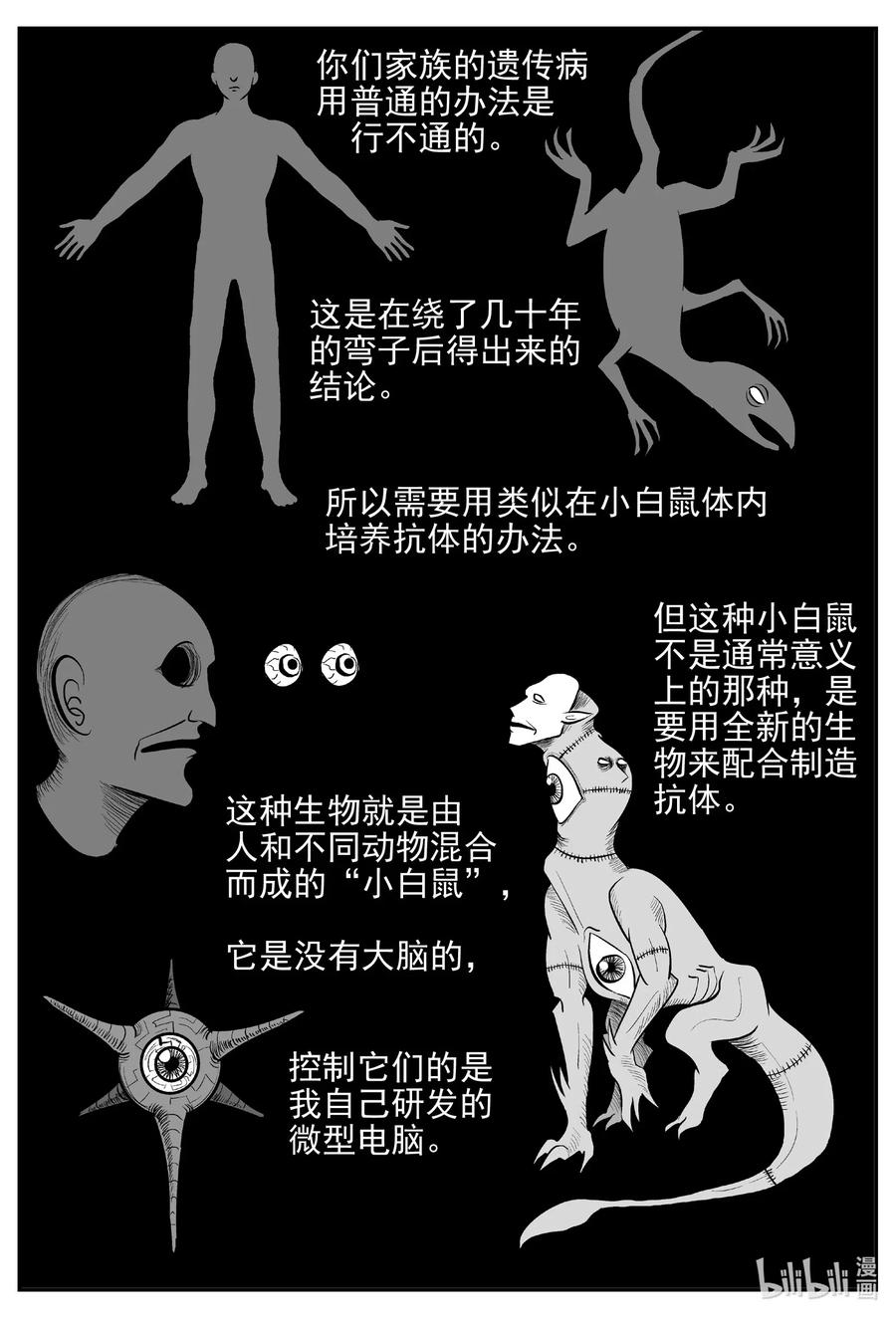 小智怪谈 540 回家之路 第8页