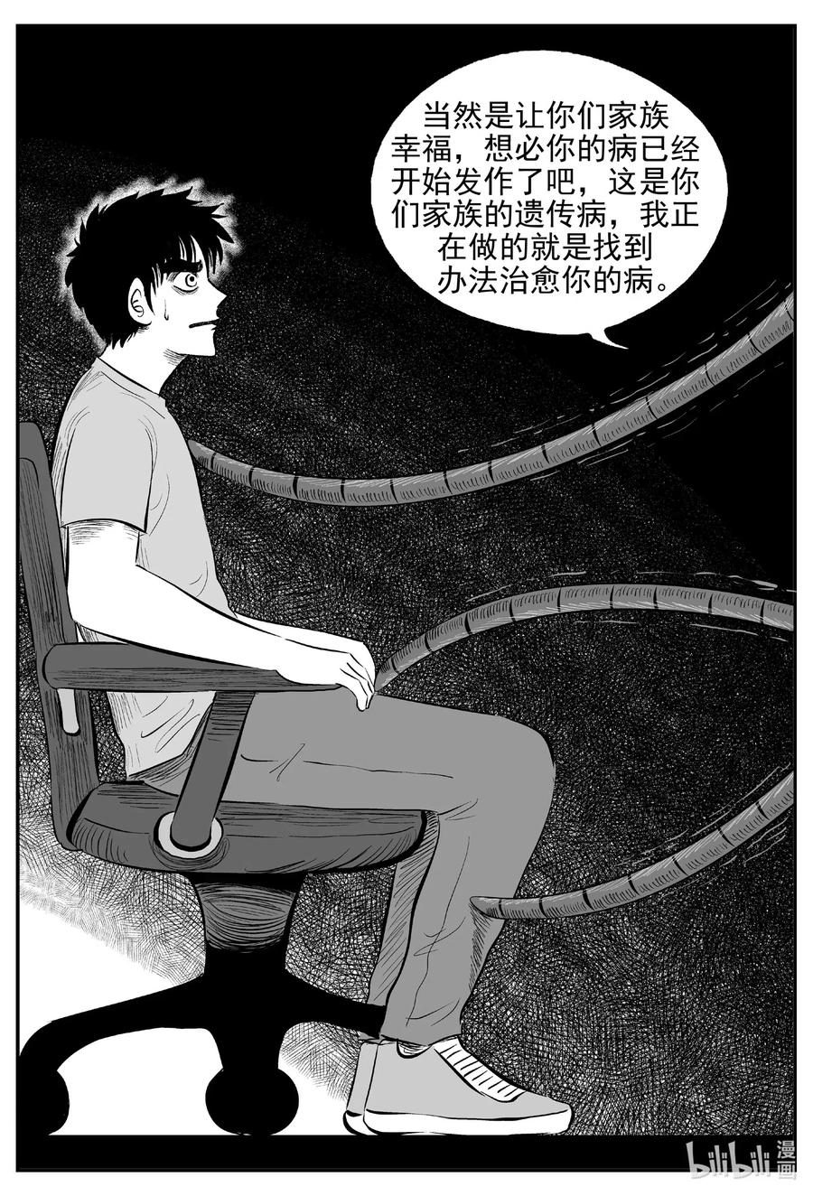 小智怪谈 540 回家之路 第6页