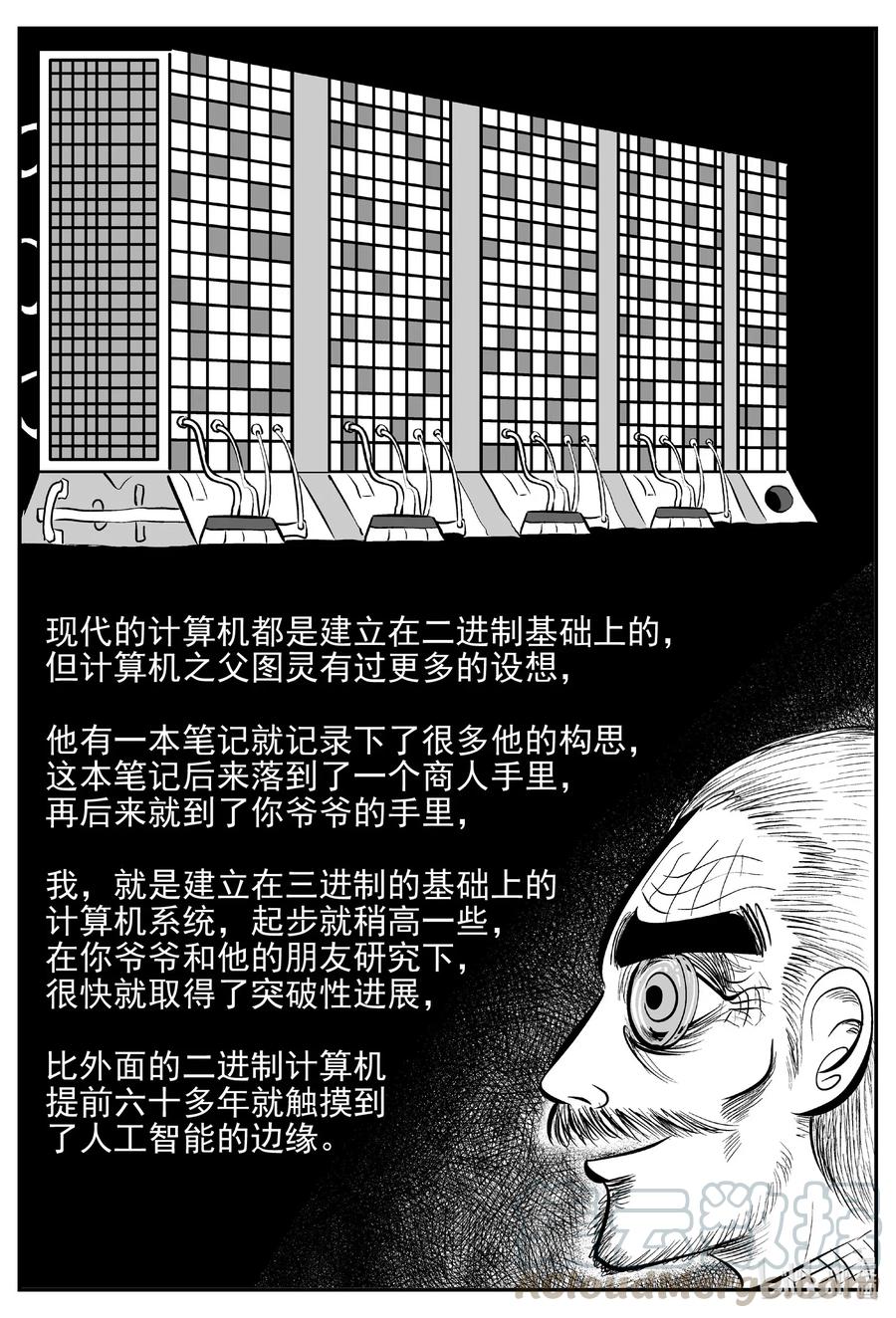 小智怪谈 540 回家之路 第4页