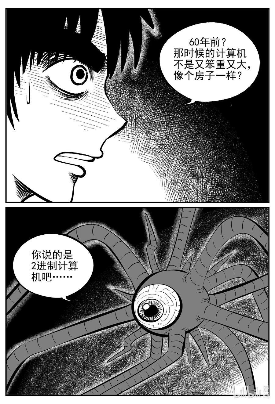 小智怪谈 540 回家之路 第3页