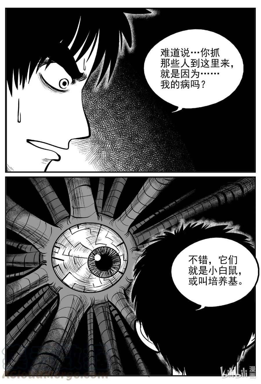 小智怪谈 540 回家之路 第7页
