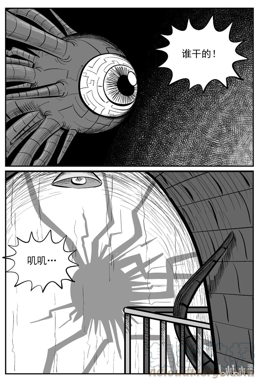 小智怪谈 540 回家之路 第13页
