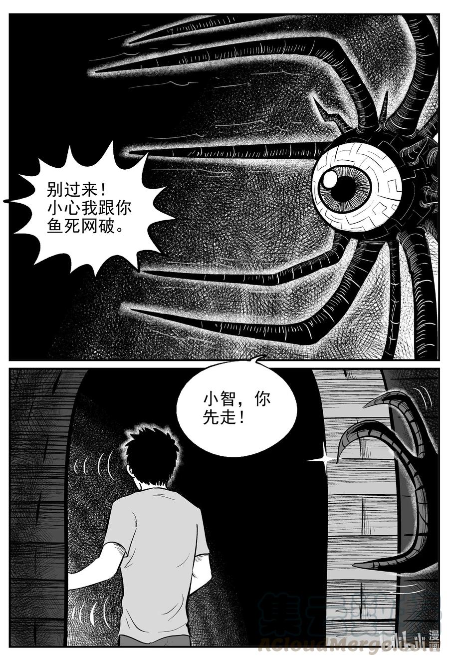 小智怪谈 540 回家之路 第19页