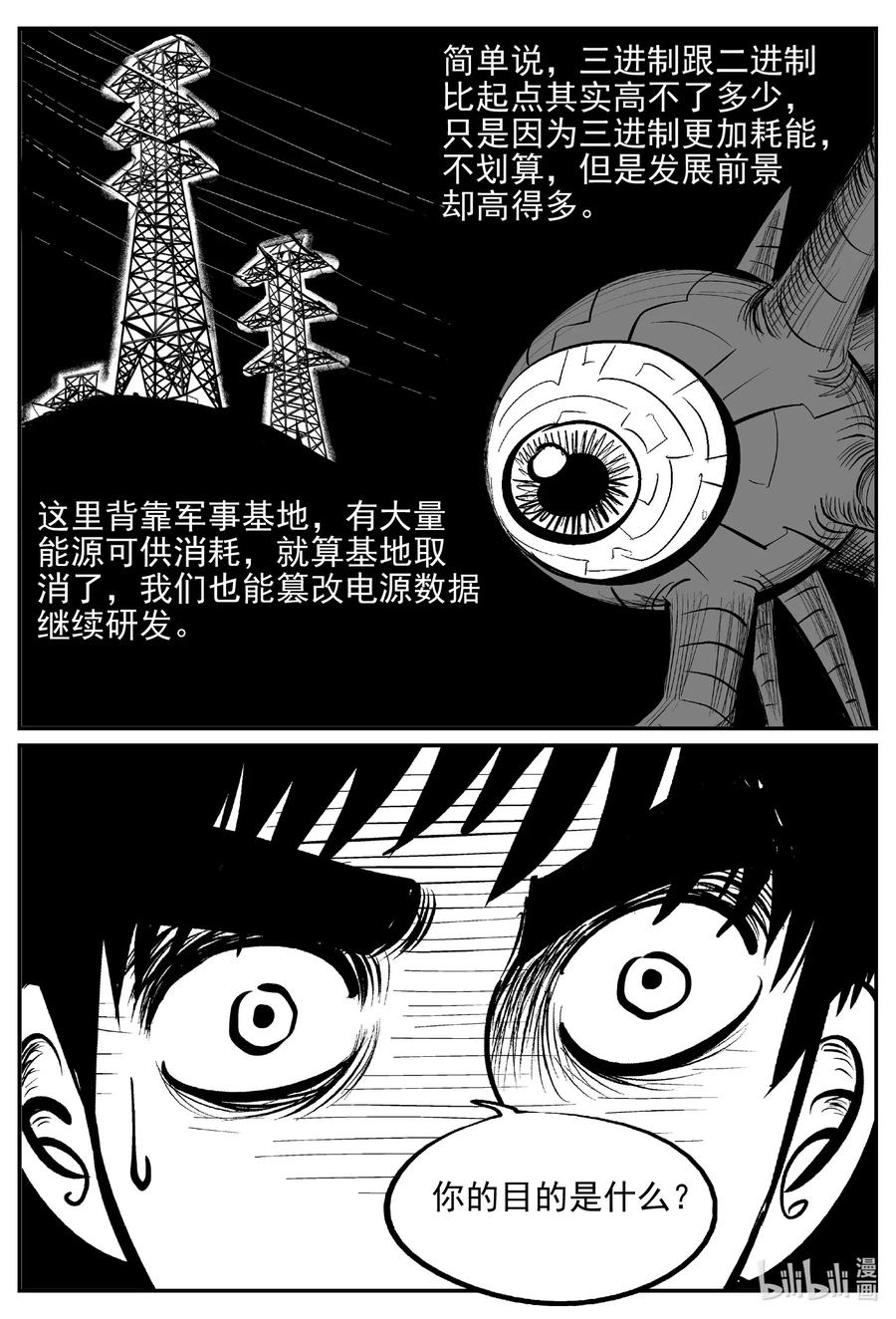 小智怪谈 540 回家之路 第5页