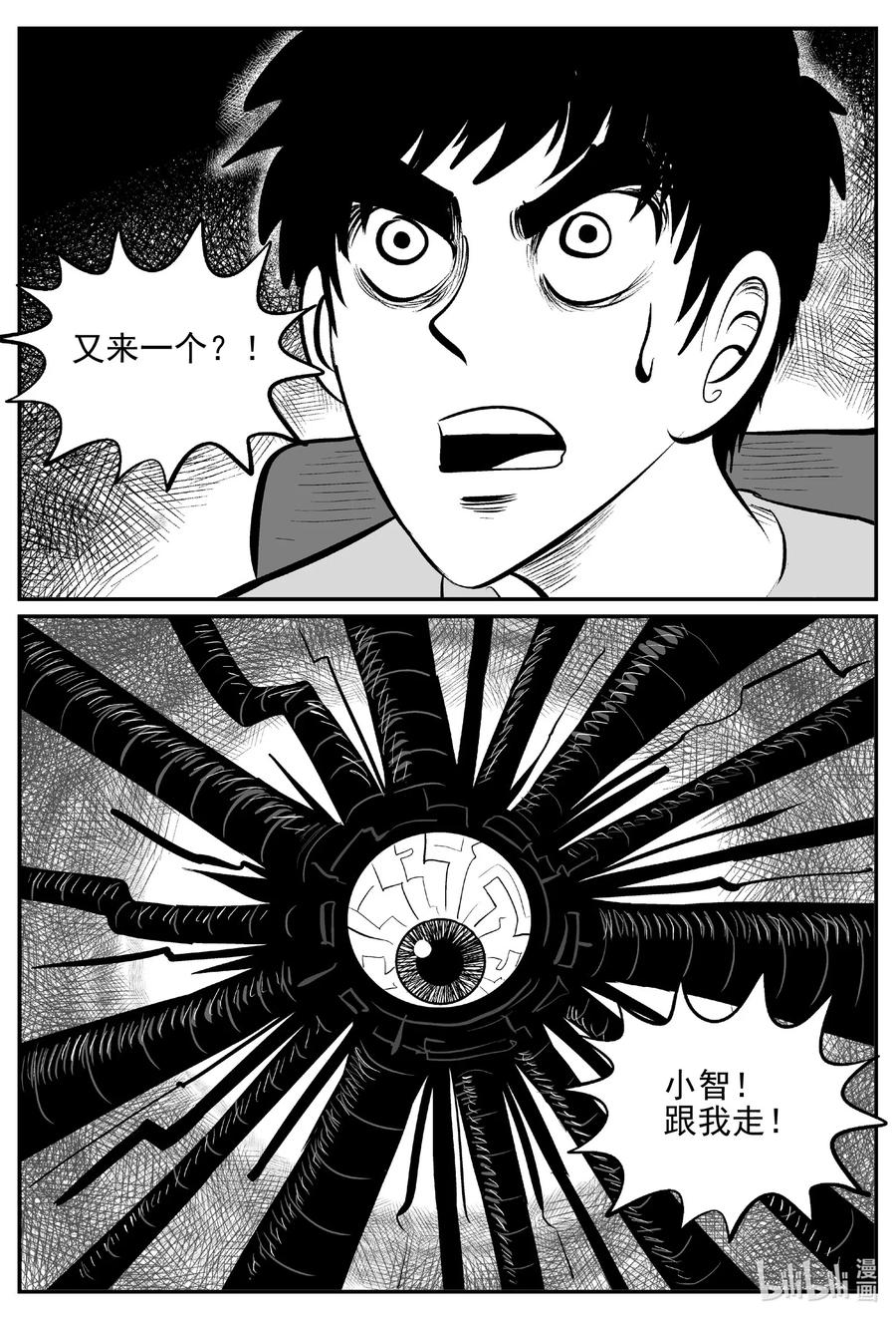 小智怪谈 540 回家之路 第15页