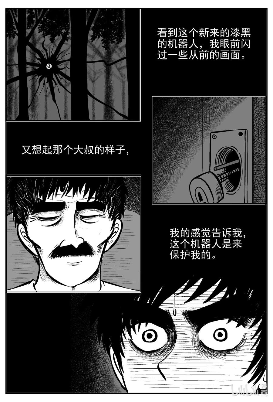小智怪谈 540 回家之路 第17页