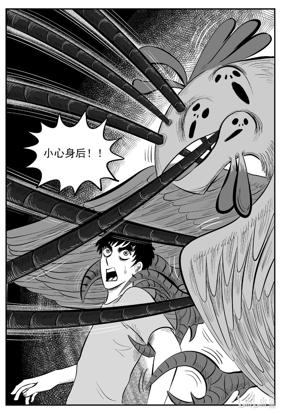 小智怪谈 540 回家之路 第20页