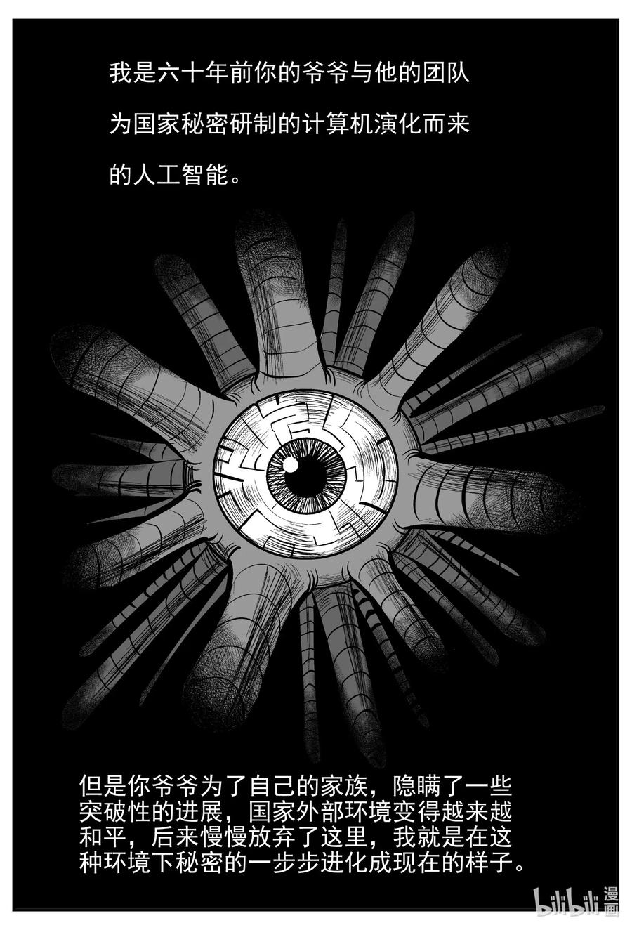 小智怪谈 540 回家之路 第2页