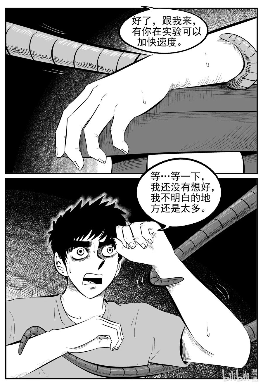 小智怪谈 540 回家之路 第11页