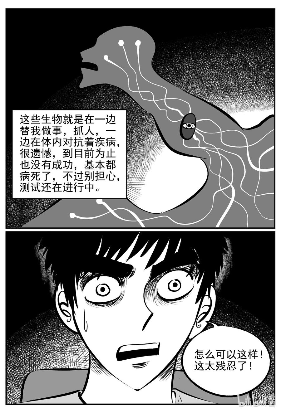 小智怪谈 540 回家之路 第9页
