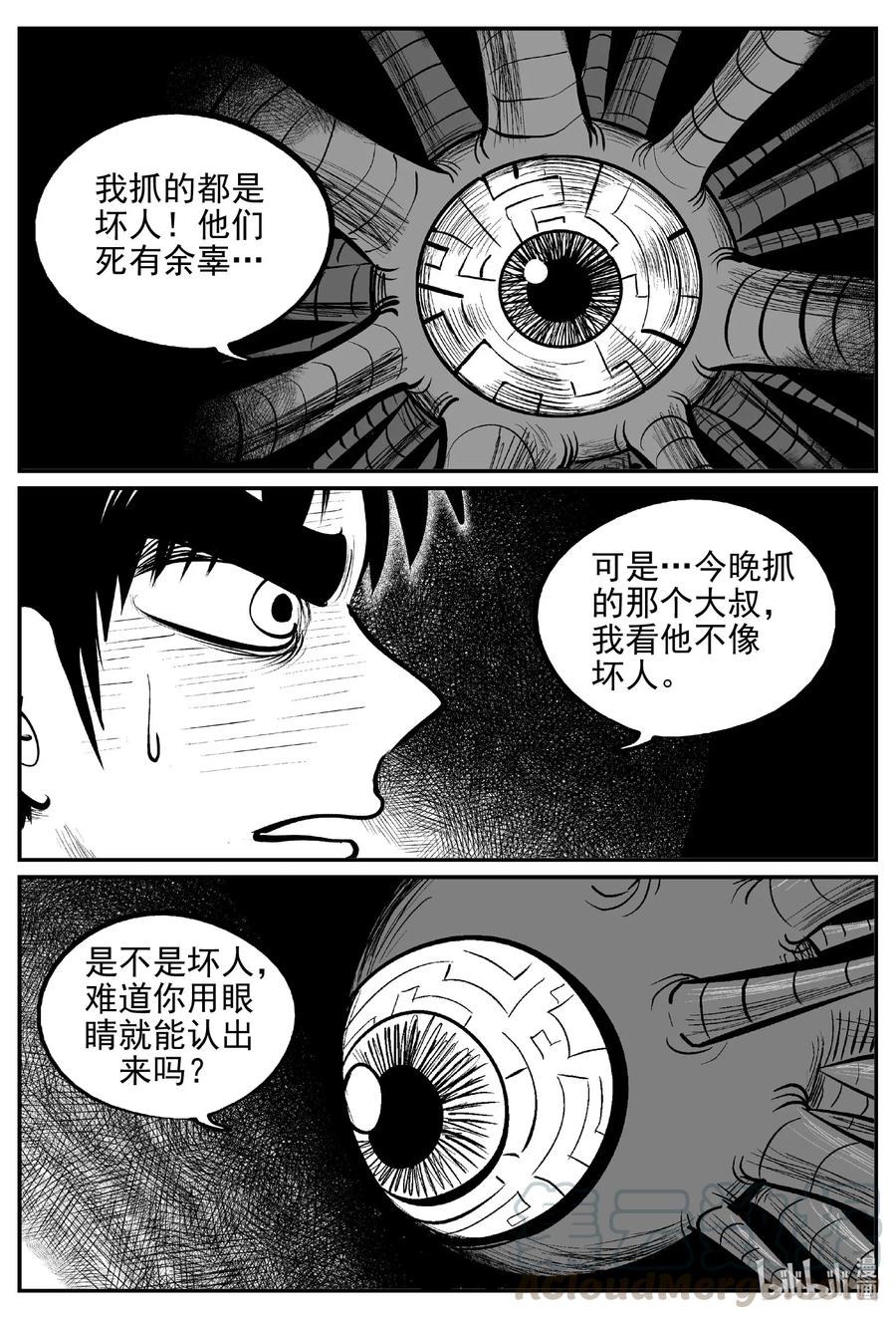 小智怪谈 540 回家之路 第10页