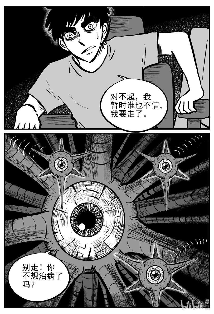 小智怪谈 540 回家之路 第18页