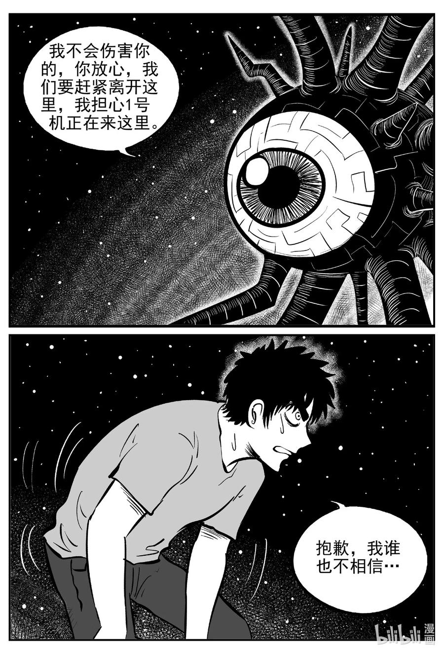 小智怪谈 541 回家之路 第6页