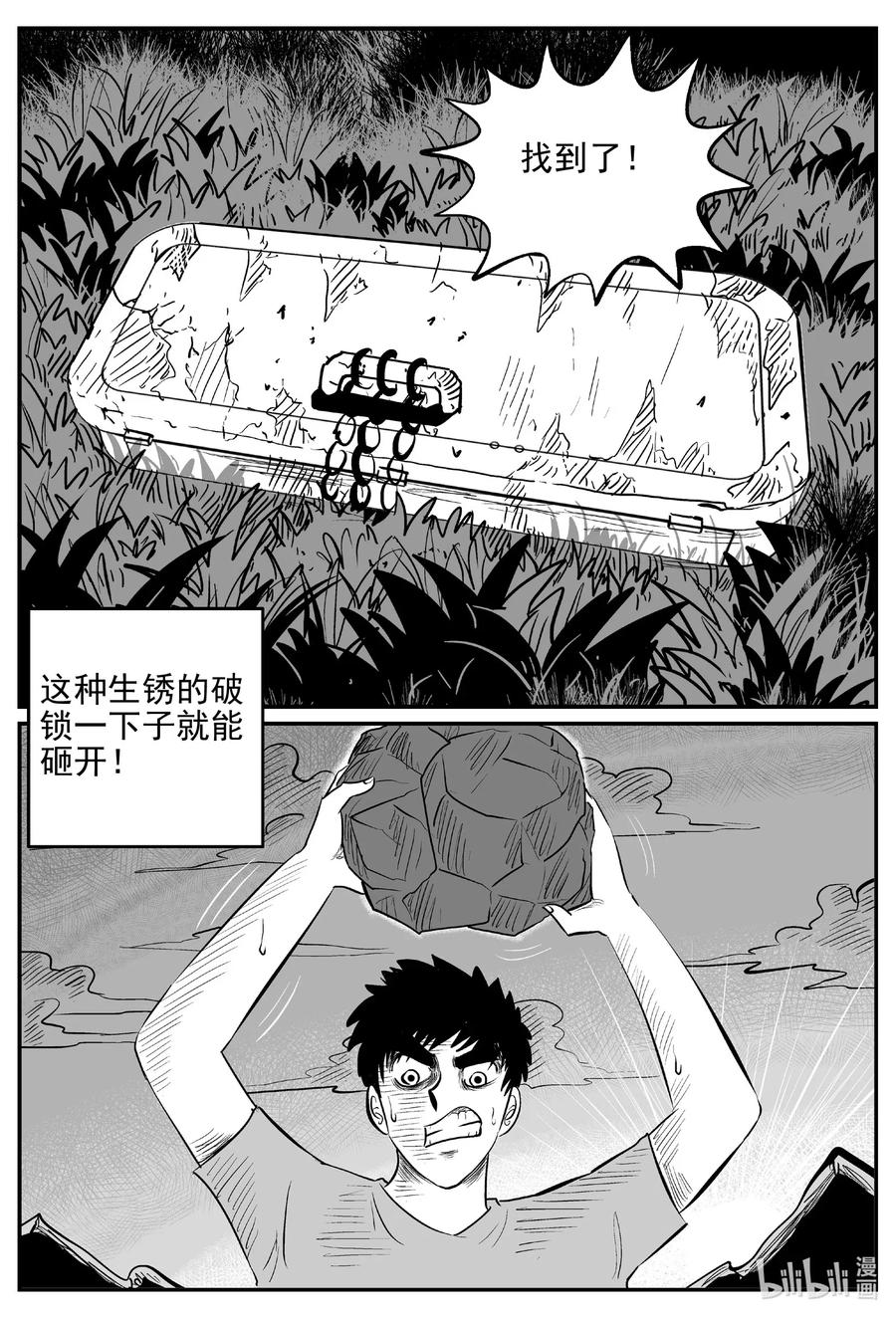 小智怪谈 541 回家之路 第14页