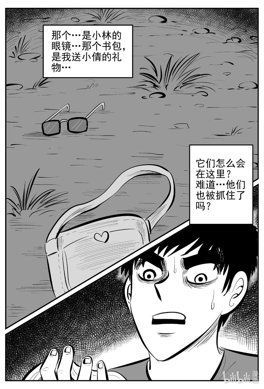 小智怪谈 541 回家之路 第11页