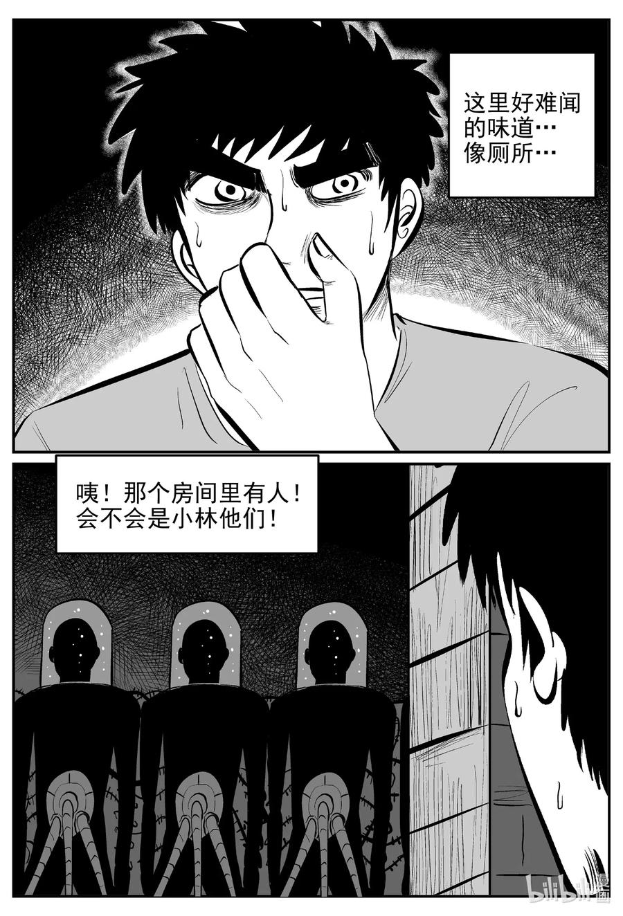 小智怪谈 541 回家之路 第18页
