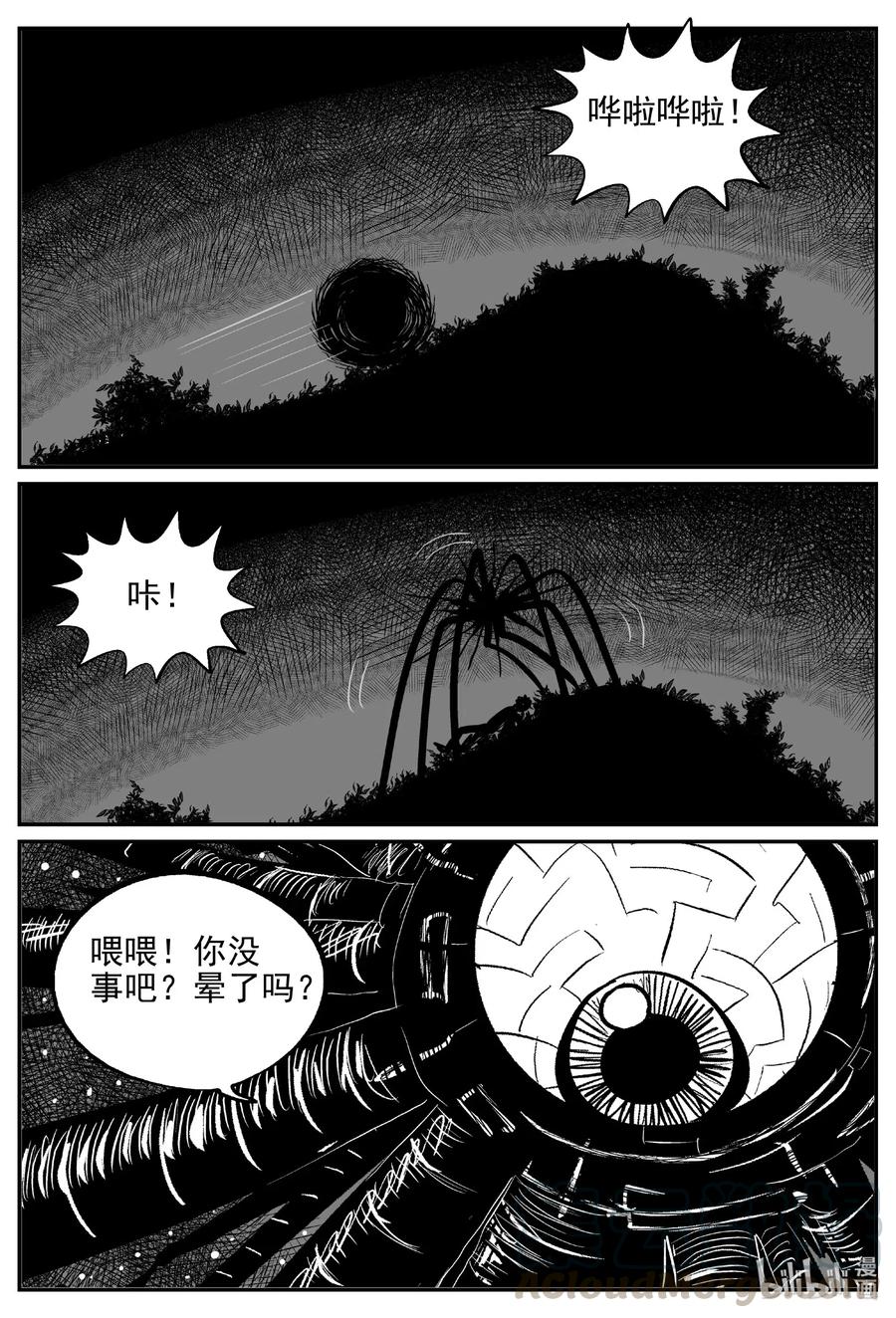 小智怪谈 541 回家之路 第4页