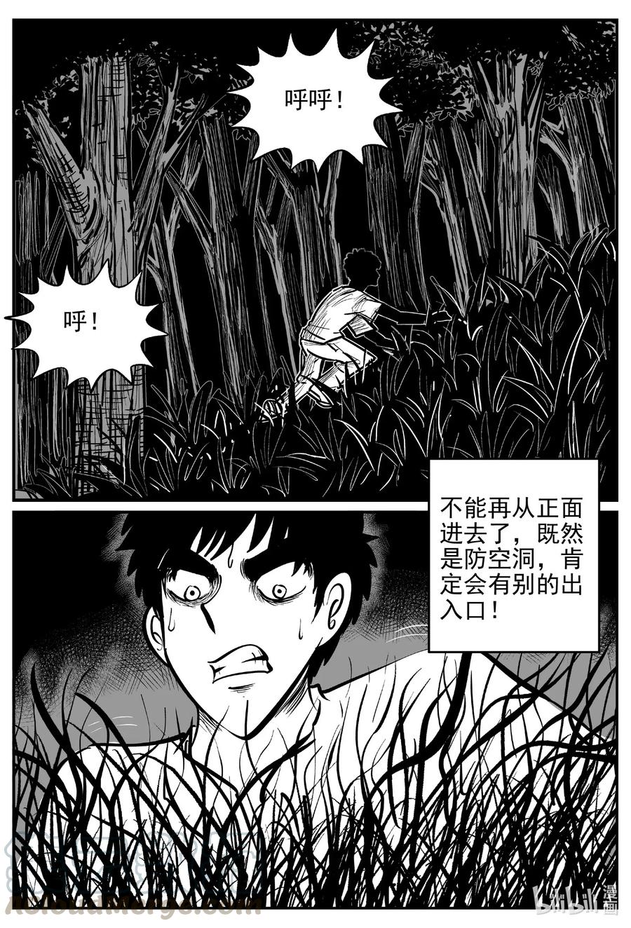 小智怪谈 541 回家之路 第13页