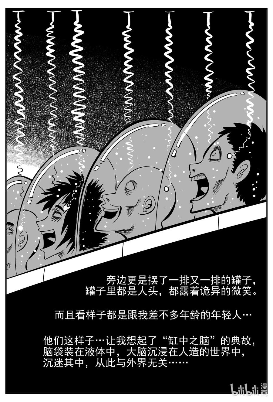 小智怪谈 541 回家之路 第20页