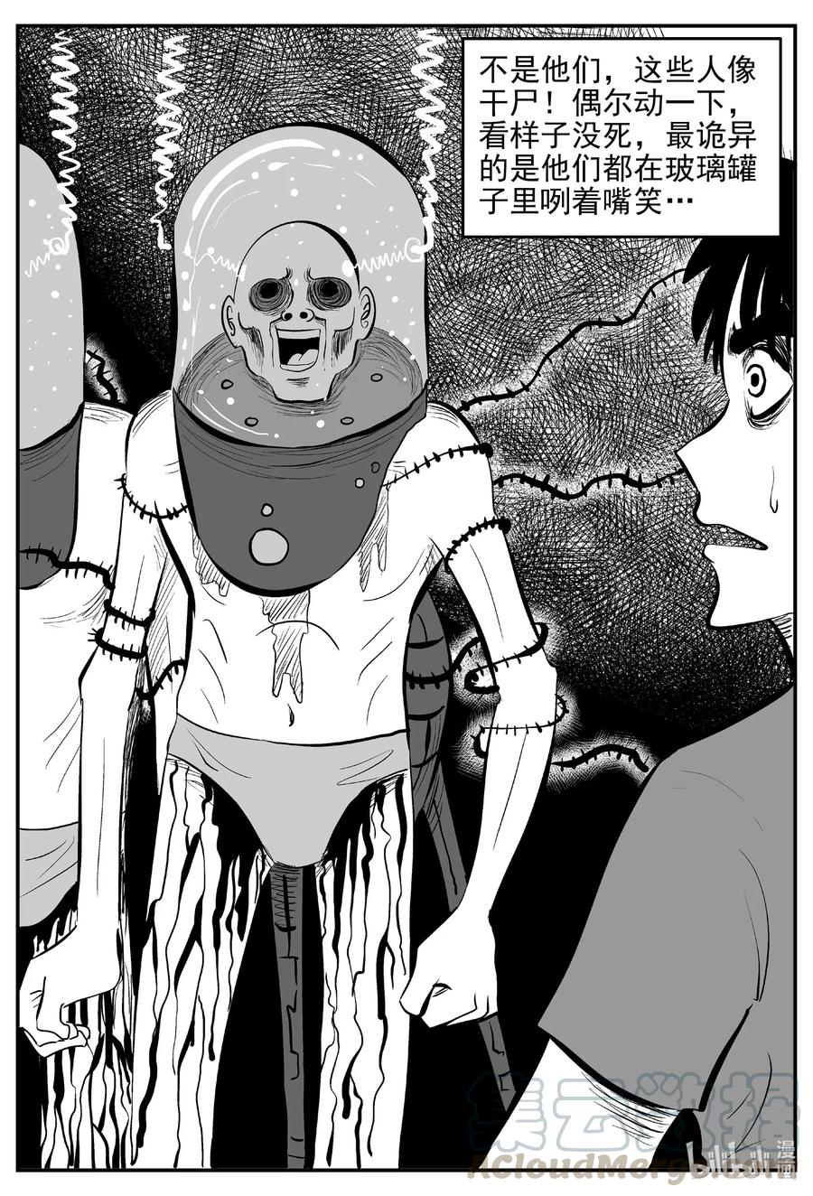 小智怪谈 541 回家之路 第19页