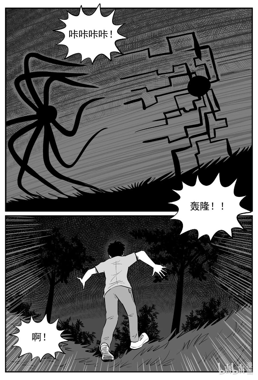 小智怪谈 541 回家之路 第9页