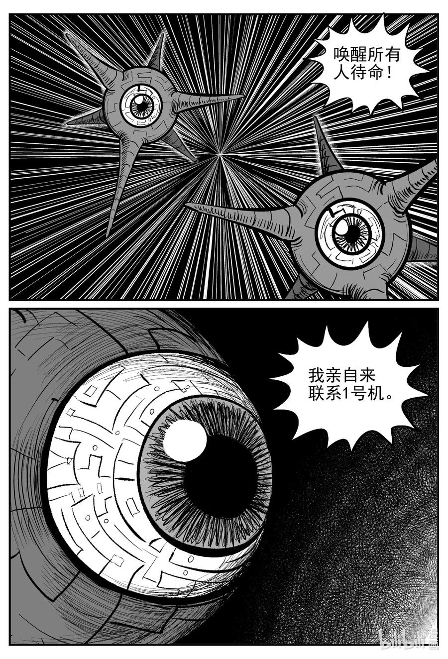 小智怪谈 541 回家之路 第3页