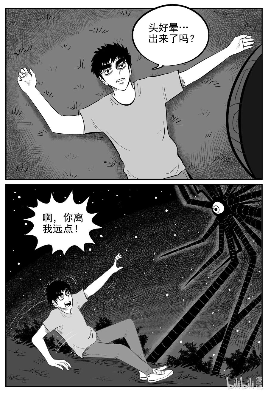 小智怪谈 541 回家之路 第5页
