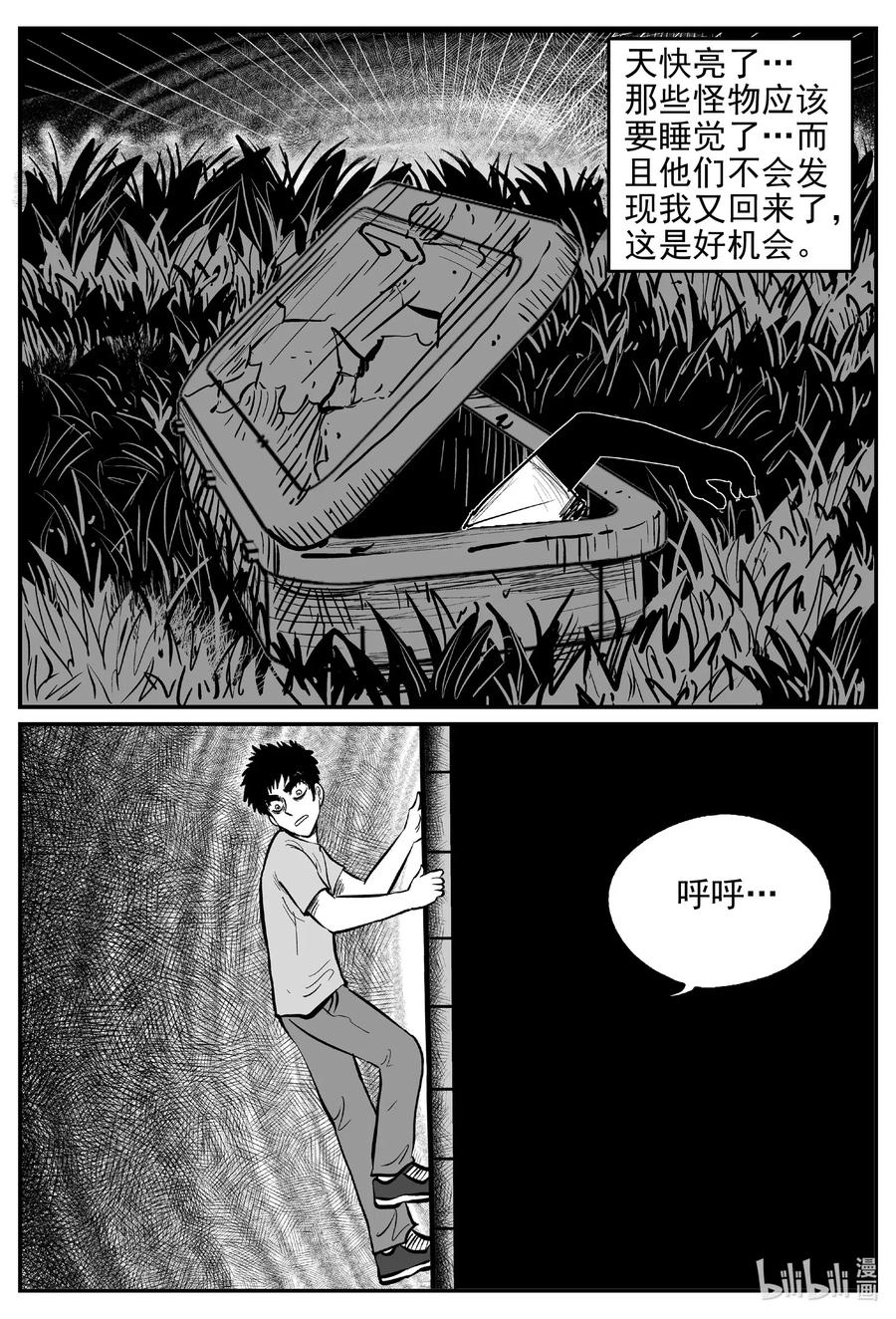 小智怪谈 541 回家之路 第15页