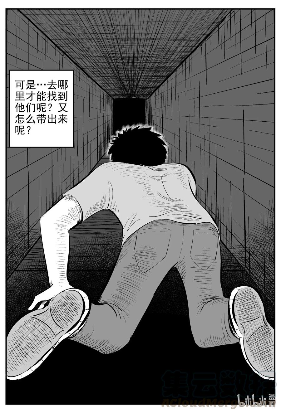 小智怪谈 541 回家之路 第16页