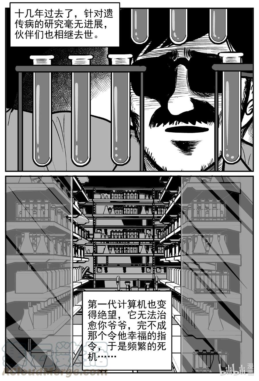 小智怪谈 542 回家之路 第19页