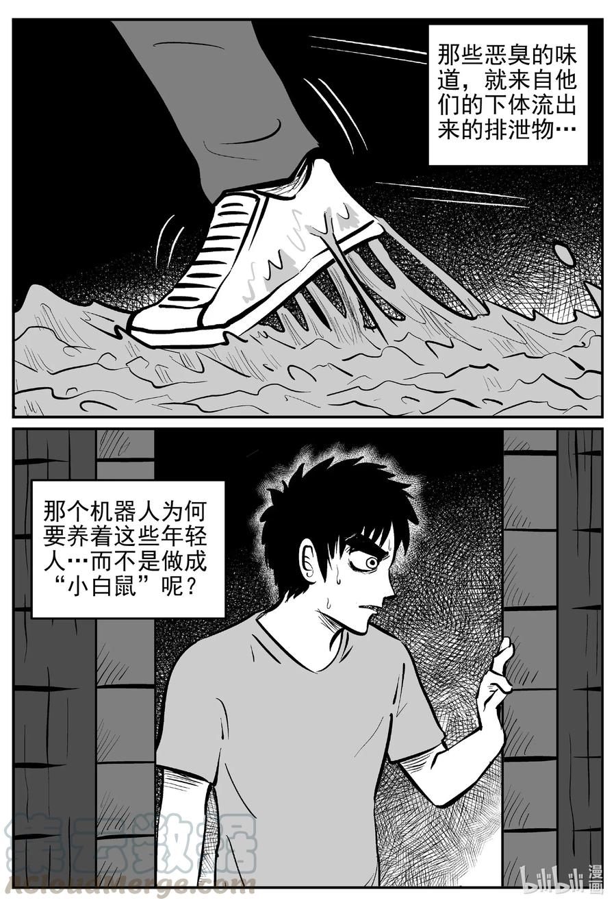 小智怪谈 542 回家之路 第1页