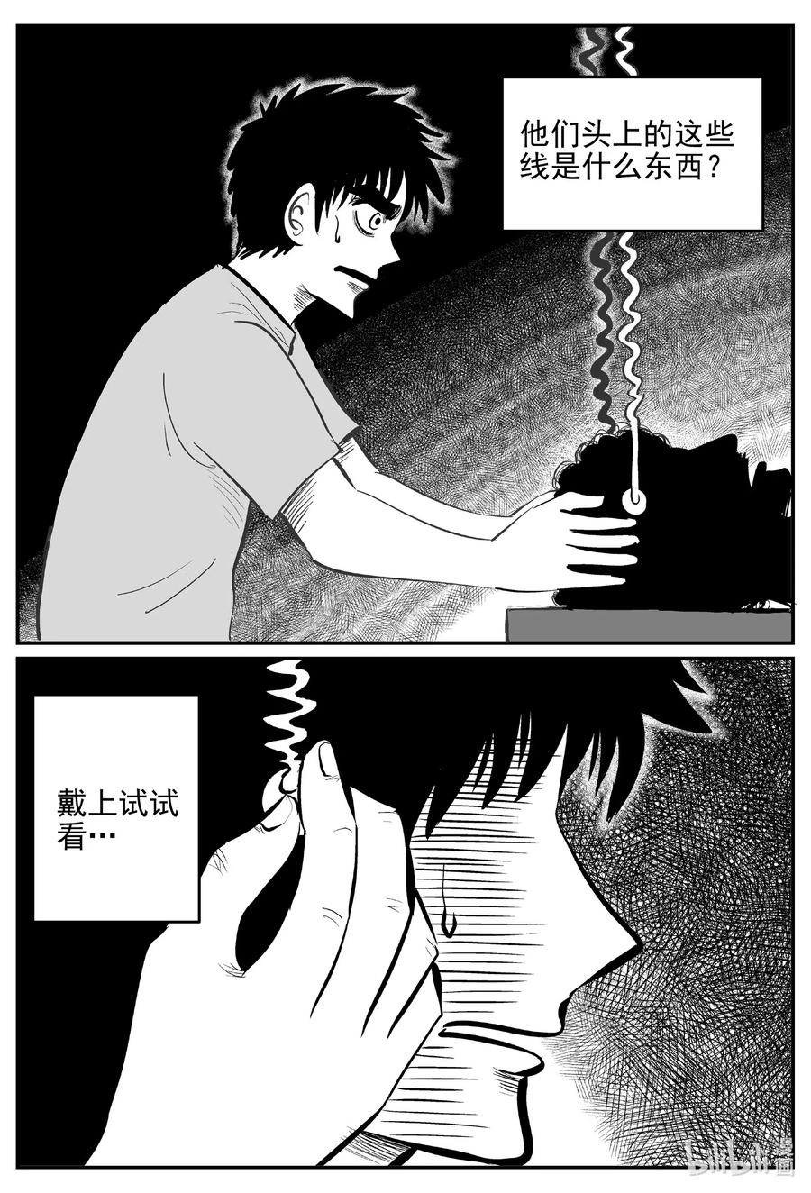 小智怪谈 542 回家之路 第5页