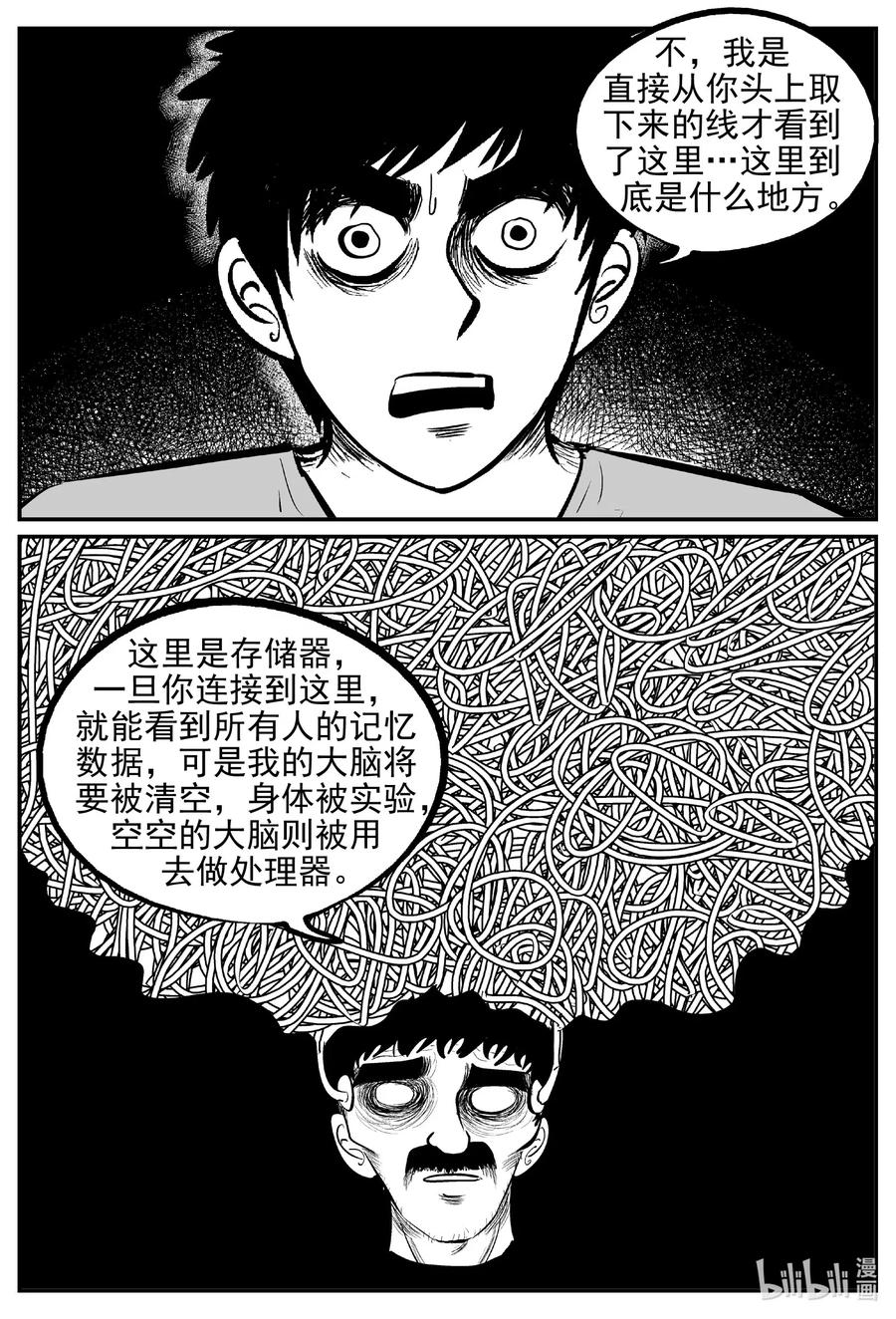 小智怪谈 542 回家之路 第8页