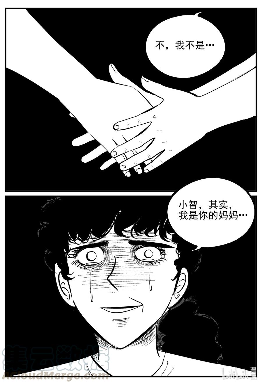 小智怪谈 542 回家之路 第13页