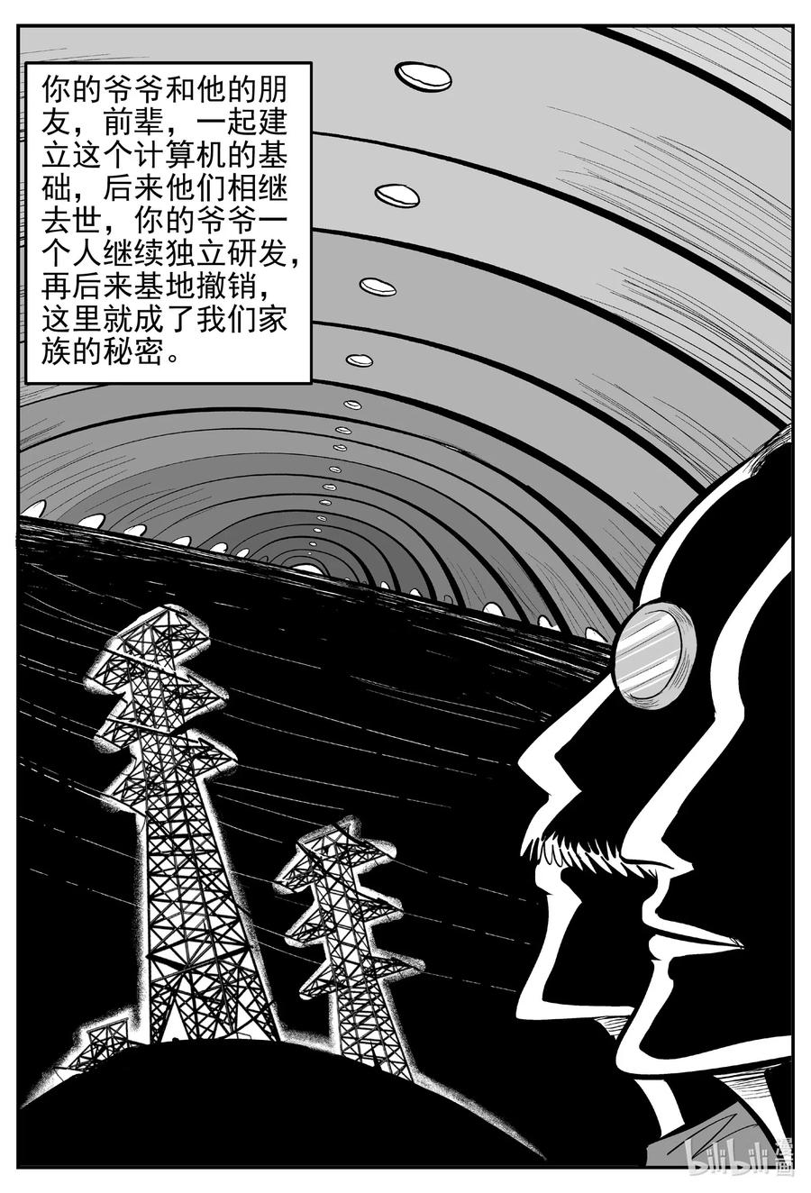 小智怪谈 542 回家之路 第15页