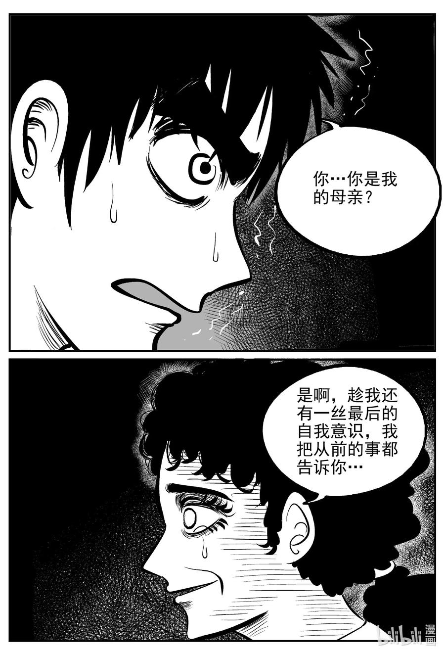 小智怪谈 542 回家之路 第14页