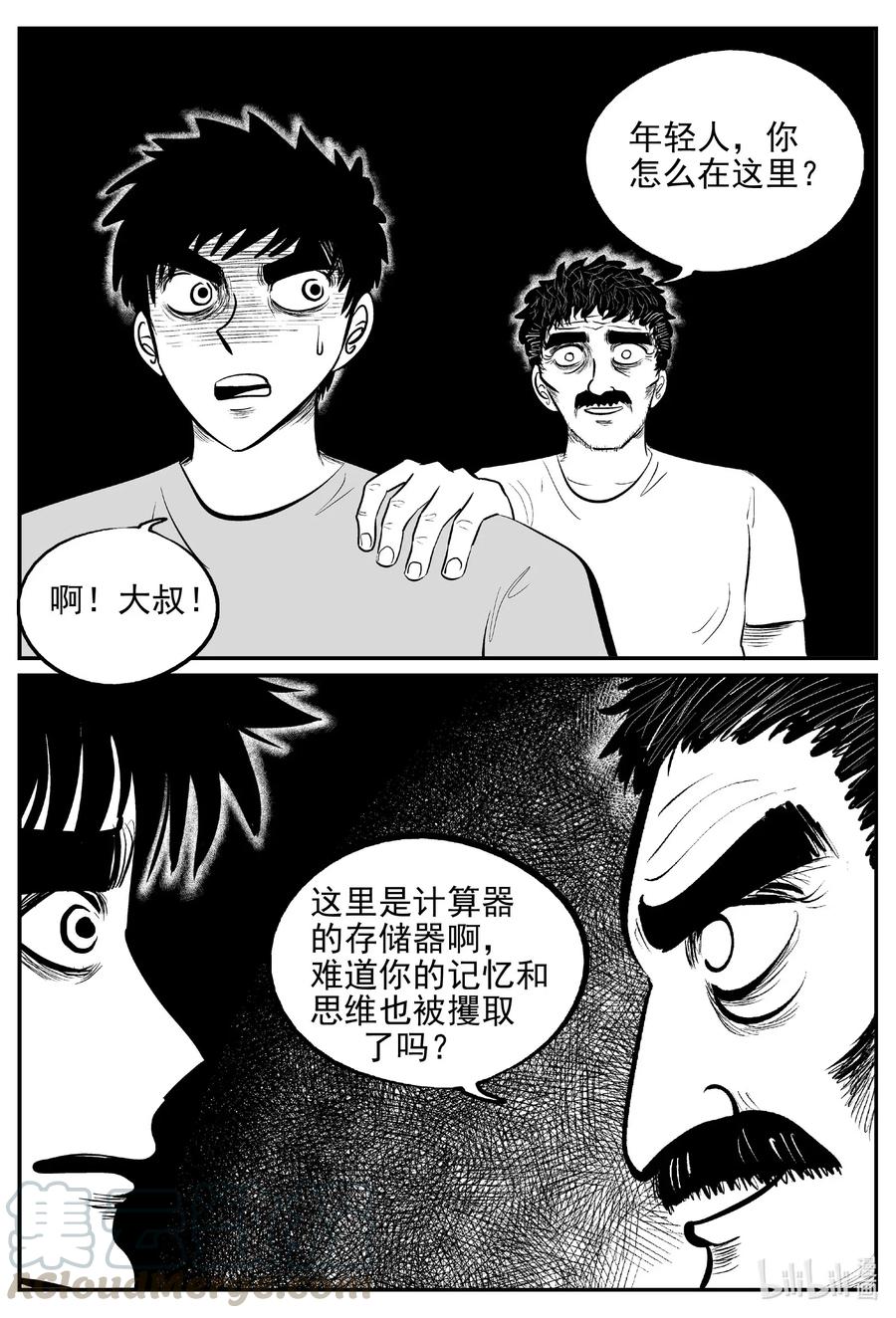 小智怪谈 542 回家之路 第7页