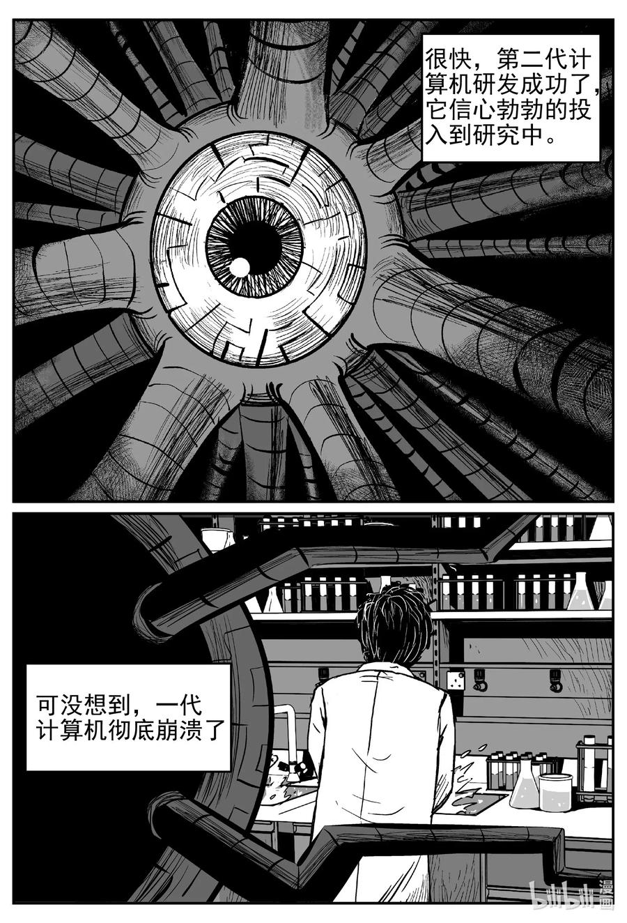 小智怪谈 542 回家之路 第20页