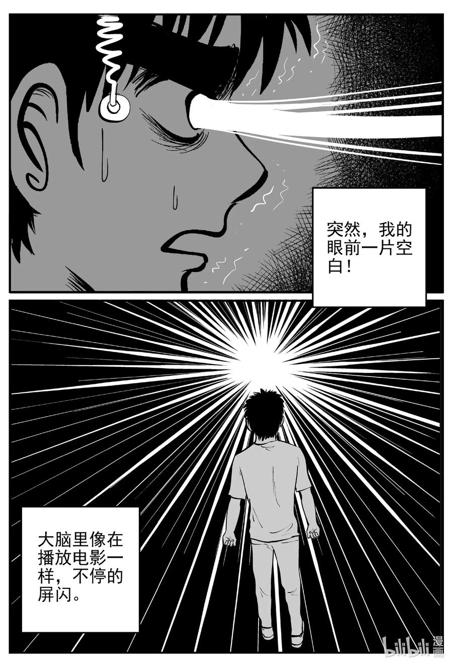 小智怪谈 542 回家之路 第6页