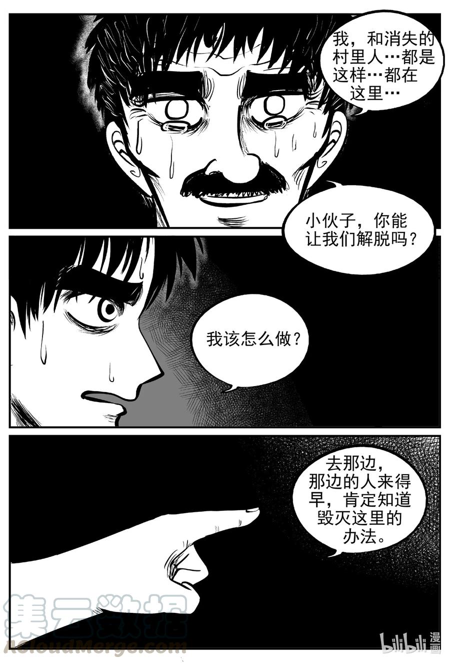 小智怪谈 542 回家之路 第10页