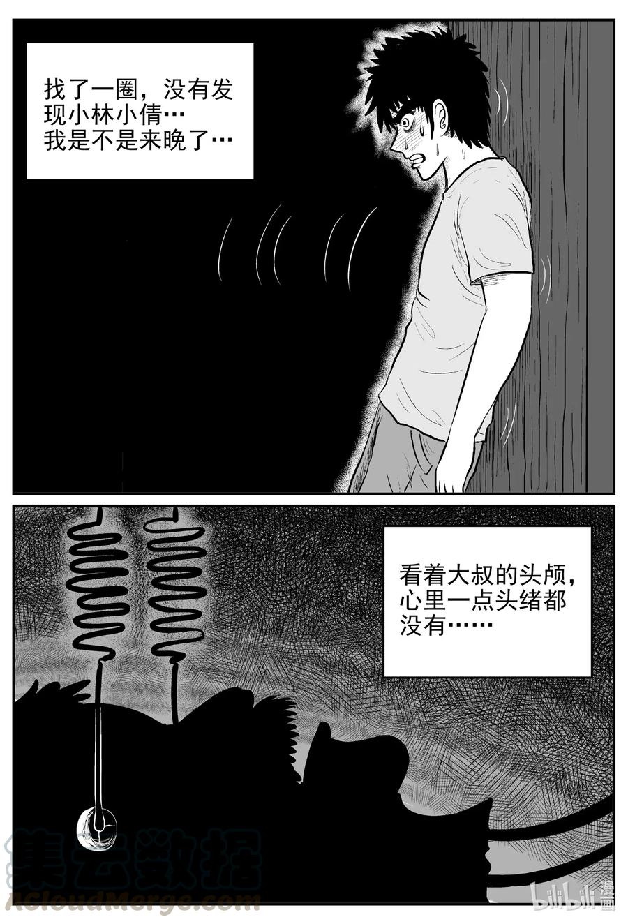 小智怪谈 542 回家之路 第4页