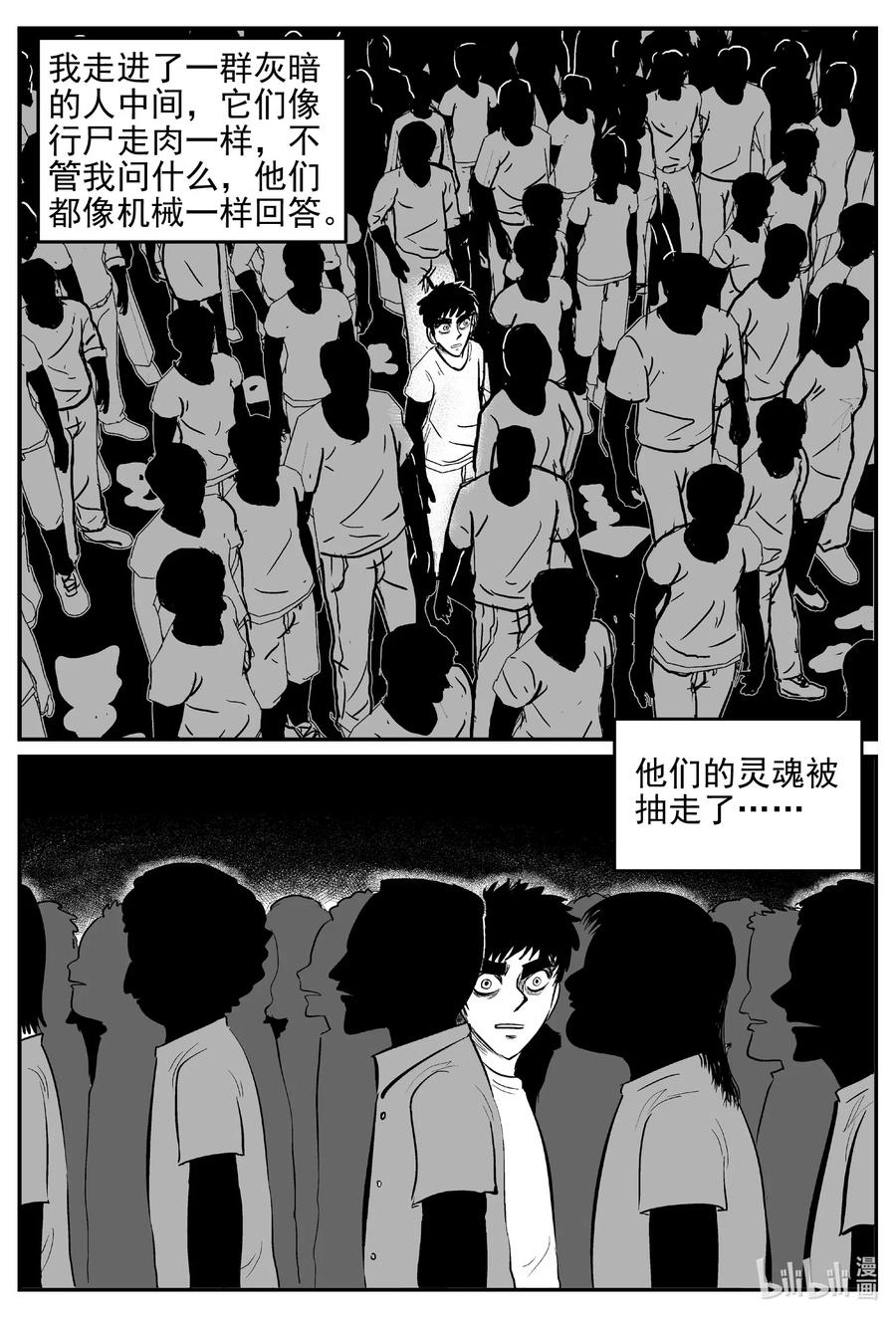 小智怪谈 542 回家之路 第11页