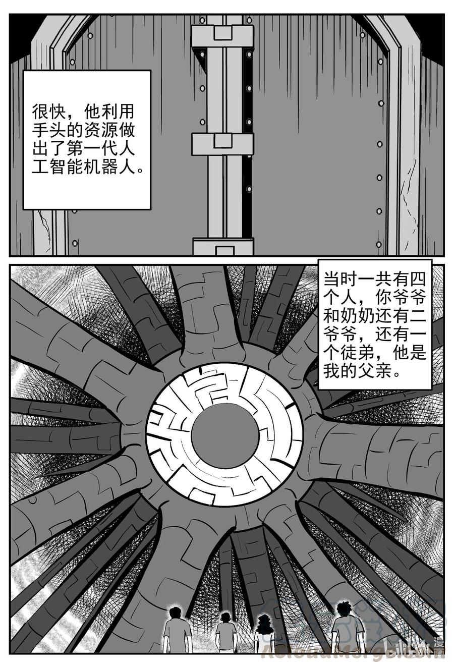 小智怪谈 542 回家之路 第16页